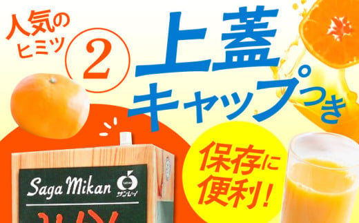 佐賀県江北町のふるさと納税 【佐賀県産温州みかん使用】人気上昇中！さがみかん100　1L×6本【JAさが 杵島支所】果汁100% 濃縮還元 [HAM039]