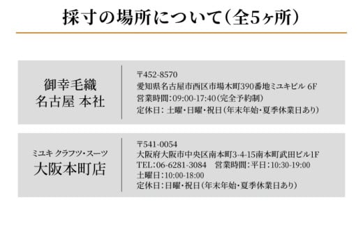 【高級インポート服地】【御幸毛織オリジナル生地】 オーダースーツ お仕立券