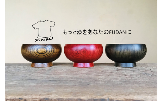 [3色から選べる]FUDAN 椀 M 丸三漆器