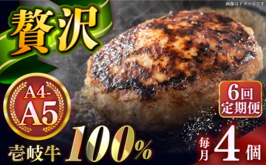 【全6回定期便】壱岐牛100％ プレミアムハンバーグ 150g×4 《壱岐市》【KRAZY MEAT】 A5 A4 冷凍 和牛 肉 牛肉 BBQ ハンバーグ 贈答品 [JER158] 1558206 - 長崎県壱岐市
