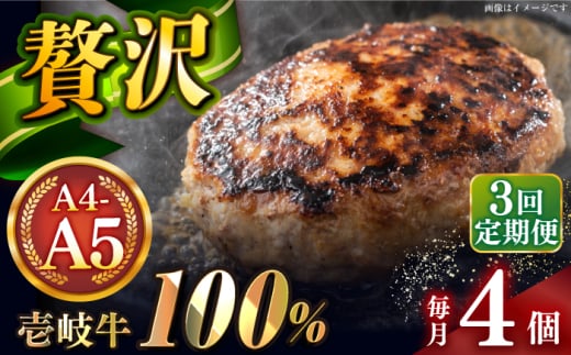 【全3回定期便】壱岐牛100％ プレミアムハンバーグ 150g×4 《壱岐市》【KRAZY MEAT】 A5 A4 冷凍 和牛 肉 牛肉 BBQ ハンバーグ 贈答品 [JER157] 1558205 - 長崎県壱岐市