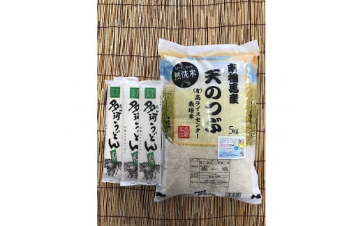 福島県南相馬市産 高ライスセンター 栽培米【無洗米】令和6年産 天のつぶ5kg + 多珂うどん(太)5束セット 新米 白米 精米 無洗米 米 コメ ごはん ブランド米 うどん コシ お取り寄せ 炊き立て ツヤ 旨み 南相馬 福島 福島県産 送料無料 ふるさと納税 オンライン申請【0500501】 550003 - 福島県南相馬市