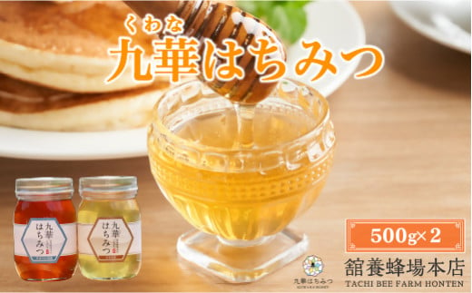 舘養蜂場本店　国産はちみつ500g×2本セット　国産　無添加　良質　蜂蜜　ハチミツ　養蜂　とちの木　百花蜜　料理　お菓子　健康　保存　ad10 1415357 - 三重県桑名市