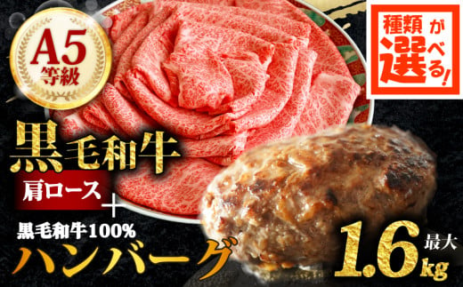 A5 黒毛和牛 肩ロース 1kg 黒毛和牛100% ハンバーグ 4個セット ロース肉 牛ロース スライス すき焼き しゃぶしゃぶ 和牛 無添加パン パン粉 冷凍 国産 牛肉 個包装 小分け 真空パック 肉汁 おかず 惣菜 晩ごはん 贅沢 ギフト 贈答 選べる容量 大阪府 松原市 751705 - 大阪府松原市