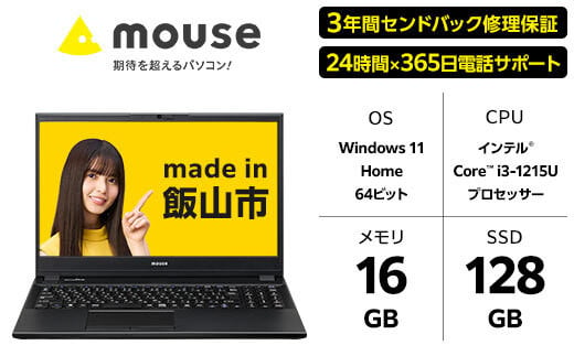 マウスコンピューター 15.6型 ノートパソコン Corei3 16GB 128GB｢made in 飯山｣ (1692) 1418713 - 長野県飯山市