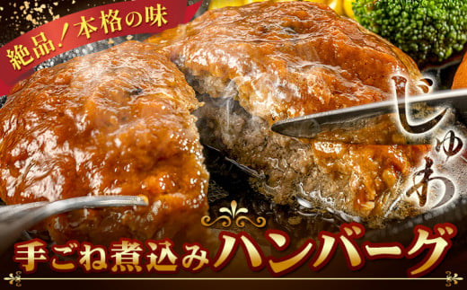 ハンバーグ 冷凍 惣菜 手ごね 煮込み ハンバーグ 4個セット ( デミグラス 和風 各2個 ) 社会福祉法人敬業会ヴィレッジ興産 ときわヴィレッジ《30日以内に出荷予定(土日祝除く)》岡山県 笠岡市 送料無料 惣菜 レトルト 冷凍 簡単