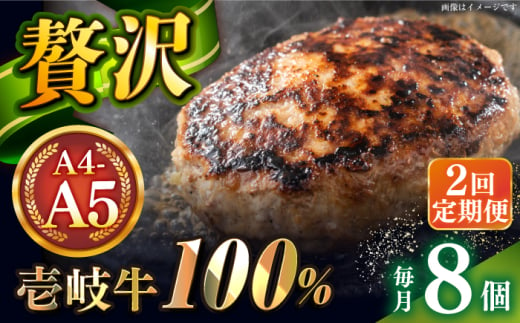 【全2回定期便】壱岐牛100％ プレミアムハンバーグ 150g×8 《壱岐市》【KRAZY MEAT】 A5 A4 冷凍 和牛 肉 牛肉 BBQ ハンバーグ 贈答品 [JER160] 1558208 - 長崎県壱岐市