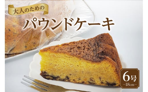 大人のためのパウンドケーキ 1499902 - 愛知県常滑市