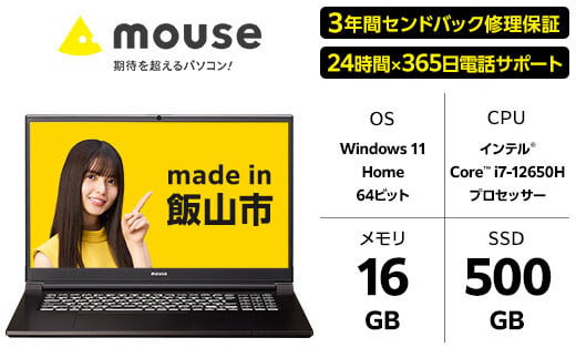 マウスコンピューター 17.3型ノートパソコン Corei7 16GB 500GB RTX2050｢made in 飯山｣(1690) 1418711 - 長野県飯山市