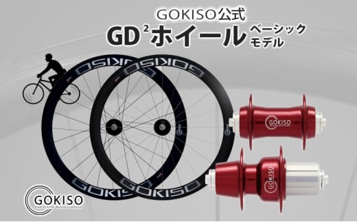 №5830-0131]GOKISO GD2（ジーディースクエア）ホイール - 愛知県蟹江町｜ふるさとチョイス - ふるさと納税サイト