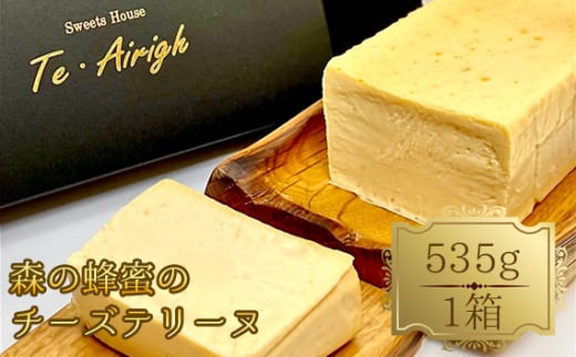 No.513 森の蜂蜜のチーズテリーヌ ／ 濃厚 滑らか チーズケーキ 天然蜂蜜 スイーツ デザート 埼玉県