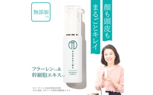 はだぎわ 《美容液》エッセンス 40ml フェイスケア・スカルプケア・エイジングケアに 化粧品【1545395】