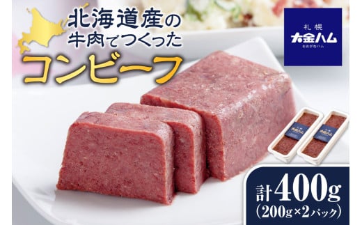 北海道産の牛肉でつくったコンビーフ 1564628 - 北海道札幌市