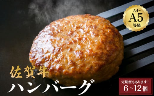 佐賀牛ハンバーグ [選べる容量・定期便]/ ふるさと納税 佐賀牛 肉 牛肉 黒毛和牛 国産 バーベキュー 焼肉 やきにく にく 赤身 佐賀 佐賀県 ポーク 豚 豚肉 国産牛 佐賀県産 鶏 鶏肉 ブランド牛 ギフト 贈答 送料無料 お肉