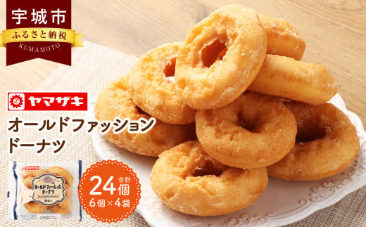 オールドファッションドーナツ6個入×4袋 計24個 洋菓子 焼き菓子 菓子 おやつ スイーツドーナツ ふんわり サクサク