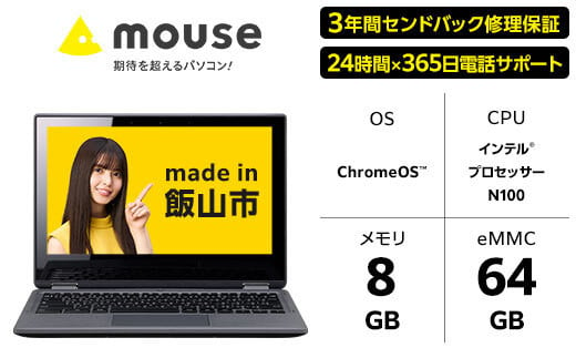 マウスコンピューター 11.6型 ChromeOS搭載 2in1コンバーチブルパソコン ｢made in 飯山｣（1694） -  長野県飯山市｜ふるさとチョイス - ふるさと納税サイト