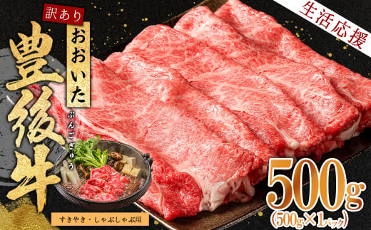 訳あり！豊後牛しゃぶしゃぶすき焼き用(肩ロース肉・肩バラ肉・モモ肉) 500g　D13 1386244 - 大分県姫島村