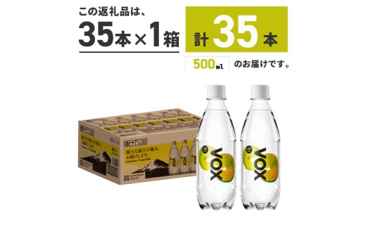 山梨県富士吉田市のふるさと納税 【最短3日発送】VOX レモンフレーバー バナジウム 強炭酸水 35本 500ml 【富士吉田市限定カートン】