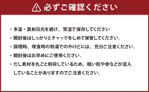 【久原本家】 茅乃舎 だし 4袋セット