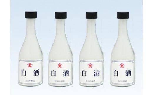 【12月配送】白酒 300ml×4本 ｜ 年内配送が選べる 年内発送 甘く おいしい さっぱり お酒  米麴 お料理にに大活躍 大のや醸造  AJ003VC12