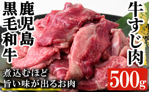 鹿児島県産 黒毛和牛 牛すじ 500kg（500g×1P）A4等級以上！冷凍 小分け 国産 鹿児島県産 の 黒毛和牛 牛すじ カレー おでん にもおすすめ【A-1461H】 725176 - 鹿児島県いちき串木野市