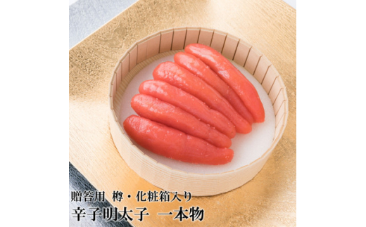 辛子明太子 一本物(450g) 樽入(吉富町)＜RM-45＞【1543412】