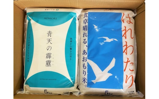 青天の霹靂5kg×はれわたり5kg　食べ比べセット【2024年産新米】