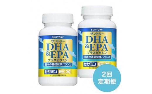 0070-90-02 【定期発送】サントリーウエルネス DHA&EPA+セサミンEX 240粒 (約60日分) ×2本 (1本×2回・初回発送から2か月後発送)