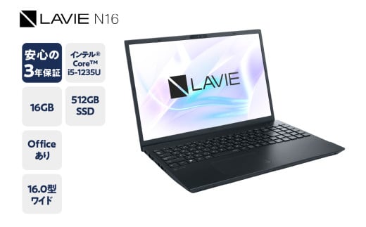 パーソナルコンピュータ2024年01月発売モデル LAVIE Direct N16インテル® Core™ i5-1235U プロセッサー