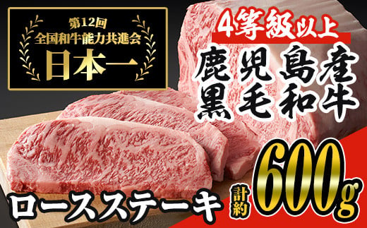 ＜3枚・計約600g＞鹿児島県産黒毛和牛ロースステーキ3枚セット 黒毛和牛 ステーキ 冷凍【ナンチク】B-1-02 1146342 - 鹿児島県曽於市