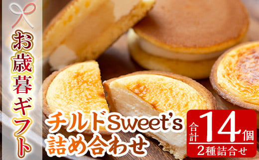 【令和6年お歳暮対応】チルドSweet's セット「旬のフルーツを使用した季節の生どらやき：8個」と「2種類のチーズを使用したとろとろチーズタルト：6個」の詰め合わせ♪ チルド 旬 スイーツ 季節 生どらやき チーズタルト 詰め合わせ チルド 個包装【SA-282H】 1518888 - 鹿児島県いちき串木野市