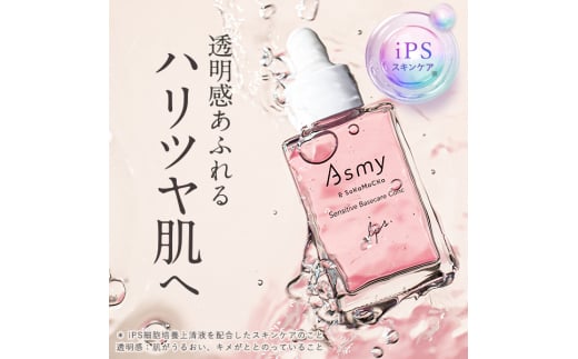 Asmy(アズミー) 《導入美容液》センシティブ ベースケアコンク 28mL×2 化粧品 美容液 先行美容液 スキンケア [№5342-0345]