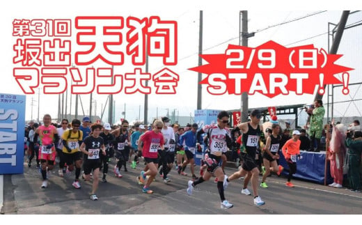 第31回天狗マラソン大会 5kmコース（2025年2月9日開催） 1565148 - 香川県坂出市