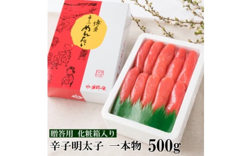 辛子明太子 一本物(500g)化粧箱入り(吉富町)＜G-7＞【1543390】 1585897 - 福岡県吉富町