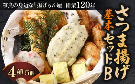 さつま揚げ基本セットB 魚万商店 奈良県 奈良市 なら 15-007 1453768 - 奈良県奈良市