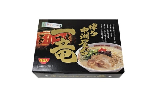 博多中洲屋台 一竜ラーメン 8食入(4食入×2箱)(吉富町)【1525794】 1585877 - 福岡県吉富町