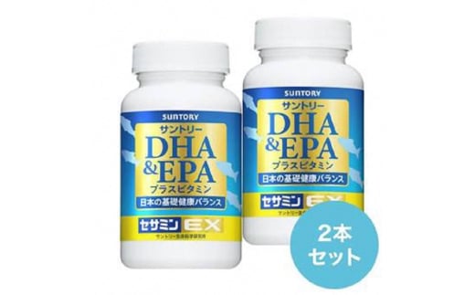 0070-90-01 【まとめ発送】サントリーウエルネス DHA&EPA+セサミンEX 240粒 (約60日分) ×2本