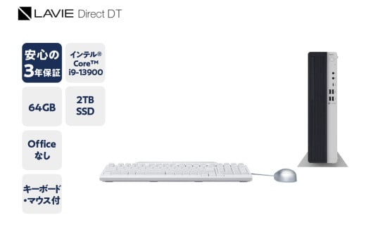 パーソナルコンピュータ2023年10月発売モデル LAVIE Direct DTインテル® Core™ i9-13900 プロセッサー