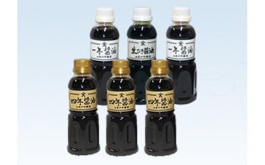 【12月配送】醤油詰合せ 300ml×6本 ｜ 年内配送が選べる 年内発送 調味料 四年 一年 赤味噌 用途万能 旨味 大のや醸造  AJ002VC12