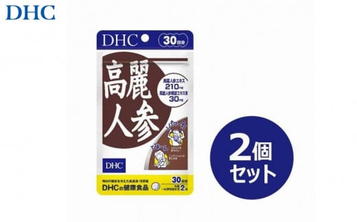 DHC 高麗人参 30日分×2個セット（60日分） 1420431 - 富山県富山市