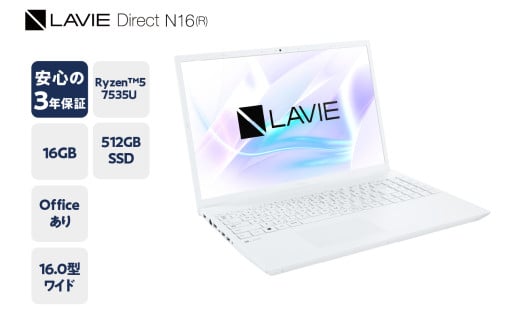 パーソナルコンピュータ2024年01月発売モデル LAVIE Direct N16(R)AMD Ryzen™ 5 7535U プロセッサー