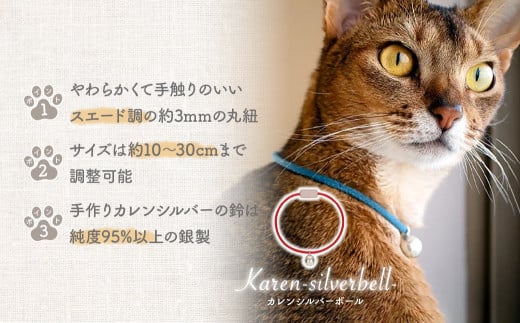 選べるカラー necono [Karen - silver bell ] 猫の首輪 カラー ルージュ | 埼玉県 上尾市 首輪 猫の首輪 猫用首輪 ペット用品 ペットグッズ ペット用ベッド おしゃれ かわいい 猫用品 かわいい 猫 ネコ ねこ つけ心地抜群 ねこちゃん ペット用 ネコ用 手作り オーダーメイド CAT cat ハンドメイド 手編み