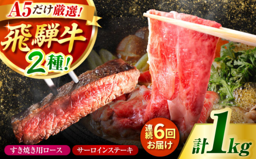 飛騨牛 ブランド牛 A5 すき焼き すきやき サーロイン ステーキ ステーキ肉すき焼き用牛肉 肉 すき焼き肉 牛肉 ロース 鍋