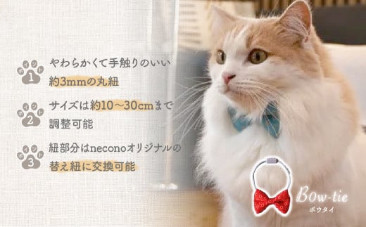 選べるカラー necono [ボウタイ ] スカーレット | 埼玉県 上尾市 首輪 猫の首輪 猫用首輪 ペット用品 ペットグッズ ペット用ベッド おしゃれ かわいい 猫用品 かわいい 猫 ネコ ねこ つけ心地抜群 ねこちゃん ペット用 ネコ用 手作り オーダーメイド CAT cat ハンドメイド