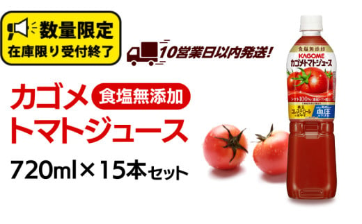 ＼ 10営業日以内に発送 ／ カゴメ トマ