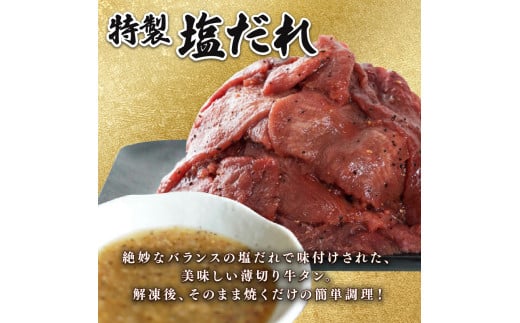 京都府舞鶴市のふるさと納税 【 訳あり 】 塩だれ 牛タン 薄切り 1kg (250g×4) タン塩 塩だれ 切り落とし 塩だれ 味付き 味付 味付け肉 焼肉 冷凍 小分け 不揃い 肉 牛 牛肉 ビーフ キャンプ アウトドア バーベキュー BBQ セット 簡単調理 便利 焼くだけ 京都 舞鶴