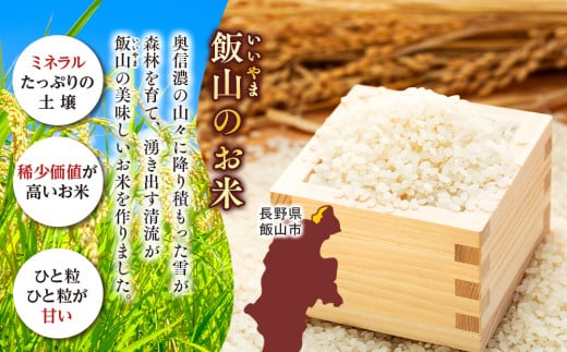 長野県飯山市のふるさと納税 【令和6年産】「幻の米 コシヒカリ」 10kg (6-66A)