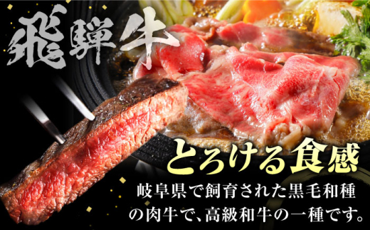 飛騨牛 ブランド牛 A5 すき焼き すきやき サーロイン ステーキ ステーキ肉すき焼き用牛肉 肉 すき焼き肉 牛肉 ロース 鍋