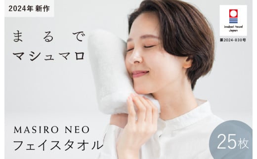 （今治タオルブランド認定品）MASIRO NEO　フェイスタオル　25枚セット【I002200FT25】