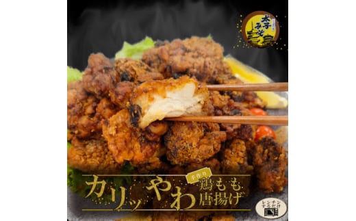 太子みそ味の鶏モモ唐揚げ(冷凍)500g(250g×2袋(1個約50g) ) ガツンと濃い口【1556678】